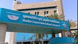 مستشفى الشيخ زايد التخصصي
