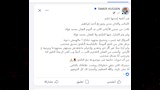 منشور تامر حسين