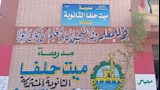 مدرسة ميت حلفا الثانوية