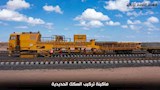 تركيب السكك الحديدية المتطورة (4)