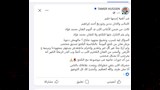منشور تامر حسين (1)