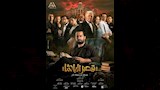 فيلم قصر الباشا