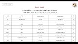 الدائرة الخامسة عشر