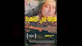 بوستر فيلم هرتلة في القاهرة