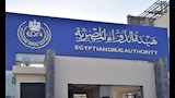 هيئة الدواء المصرية