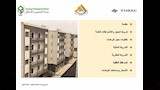 كراسة شروط شقق بنك التعمير والإسكان_page-0002