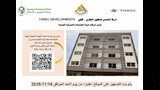 كراسة شروط شقق بنك التعمير والإسكان_page-0001