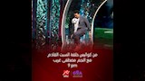 كواليس حلقة مصطفى غريب مع أبلة فاهيتا (2)