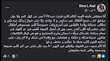 تعليق إيمان العاصي على واقعة إيسل
