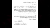 صورة من الخطاب