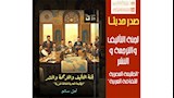 ''الطليعة المصرية للثقافة العربية''