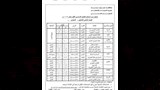 جدول لامتحنات  (14)