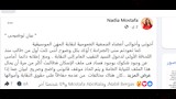 نادية مصطفى توضح