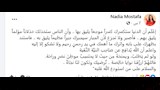 ناديةمصطفى تعلق