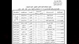 جدول امتحانات الفترة المسائية