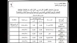 جداول امتحانات (7)