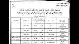 جداول امتحانات (11)