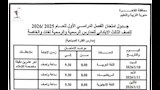 جداول امتحانات (19)