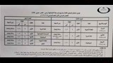 جداول امتحانات (5)