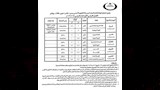 جداول امتحانات (3)