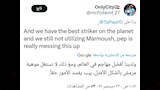جمهور مانشستر سيتي عن تألق عمر مرموش