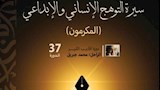 مؤتمر أدباء مصر يصدر كتاب ''المكرمون''