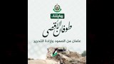 حماس تنشر روايتها الثانية حول طوفان الأقصى