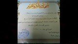 شهادة التقدير 