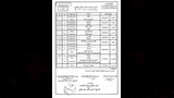 جدول امتحان الصف الثاني الثانوي علمي