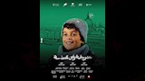 اسر في فيلم خريطة راس السنة