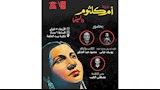 الأربعاء.. يوسف عباس والناقد محمود عبدالشكور في ندوة خاصة عن أم كلثوم