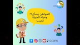 مياه الشرب بالجيزة تطلق حملة إعلامية لتصحيح معلومات المواطنين وتوفير الاستهلاك