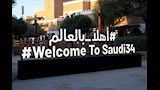 السعودية تستضيف كأس العالم 2034