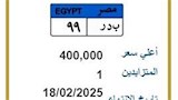 "بدر - 99".. لوحة معدنية مميزة في مزاد المرور تقتر