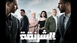 البوستر الدعائي الرسمي لمسلسل الشرنقة