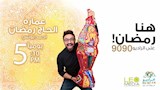 الخريطة البرامجية لراديو 9090 في رمضان (8)