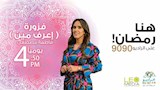 الخريطة البرامجية لراديو 9090 في رمضان (2)