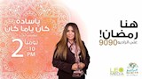 الخريطة البرامجية لراديو 9090 في رمضان (19)