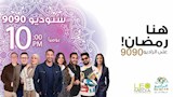 الخريطة البرامجية لراديو 9090 في رمضان (22)