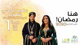 الخريطة البرامجية لراديو 9090 في رمضان (11)