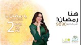 داليا الخطيب في برنامج هنا رمضان