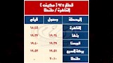 حركة القطارات في رمضان 