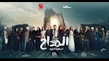 المداح 5