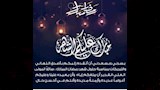 رسائل تهنئة لشهر رمضان3