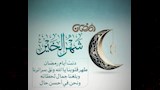 رسائل تهنئة لشهر رمضان4