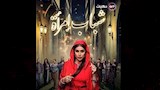 مسلسل شباب امرأة