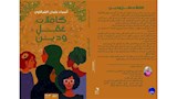 كتاب كاملات عقل ودين