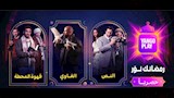 مسلسلات رمضان 2025 على يانغو بلاي