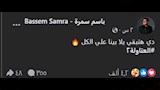 باسم سمرة فيسبوك