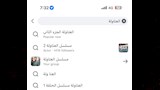 العتاولة 2 الاكثر بحثا على فيسبوك